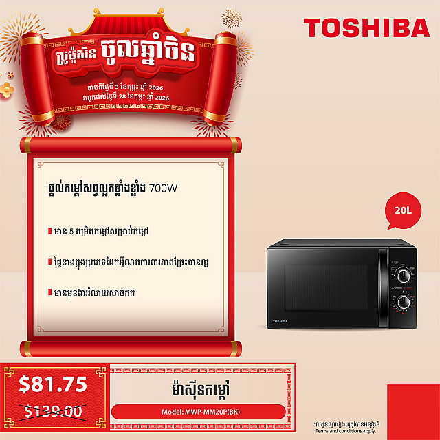 Toshiba Microwave Oven (20L, Solo)